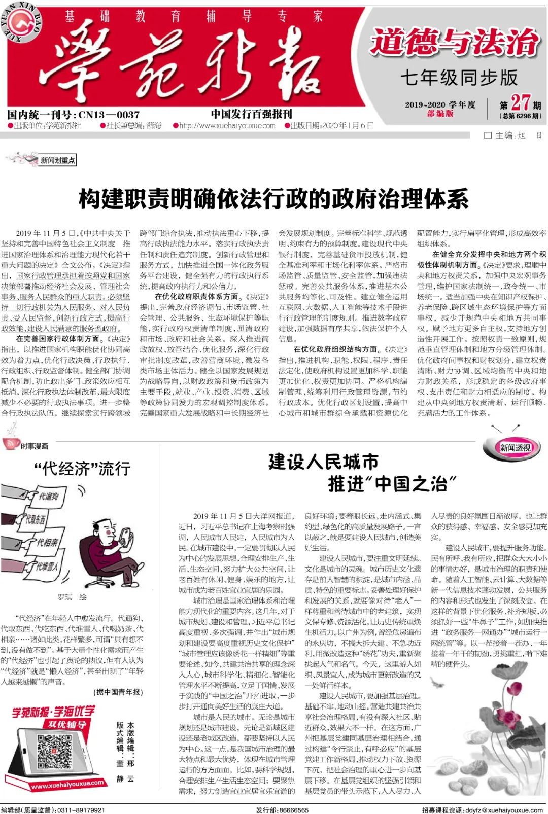 学苑新报电子报纸图片