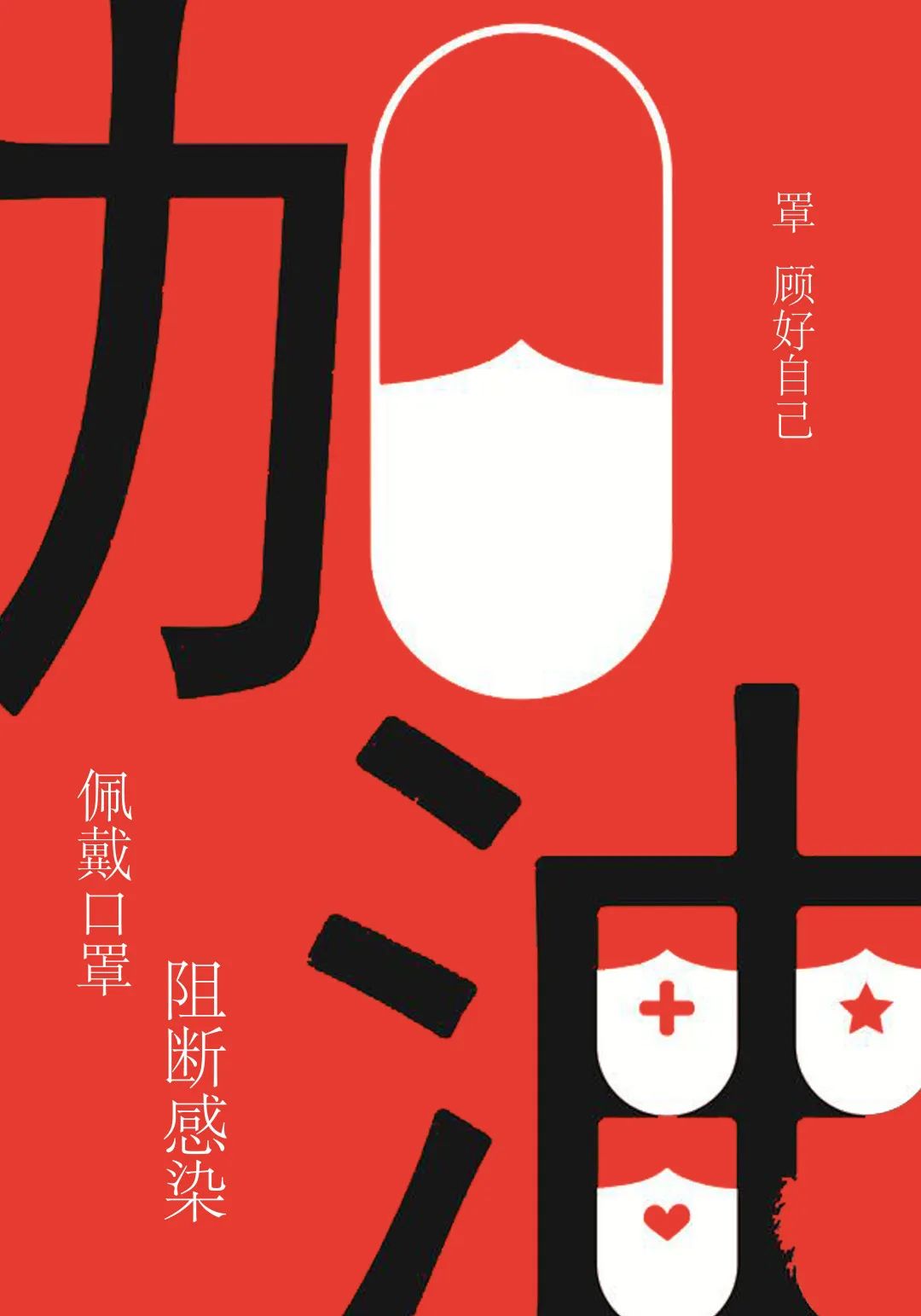 "众志成城战疫情" ——苏高职"美即装饰杯" 师生"宅"作第七弹