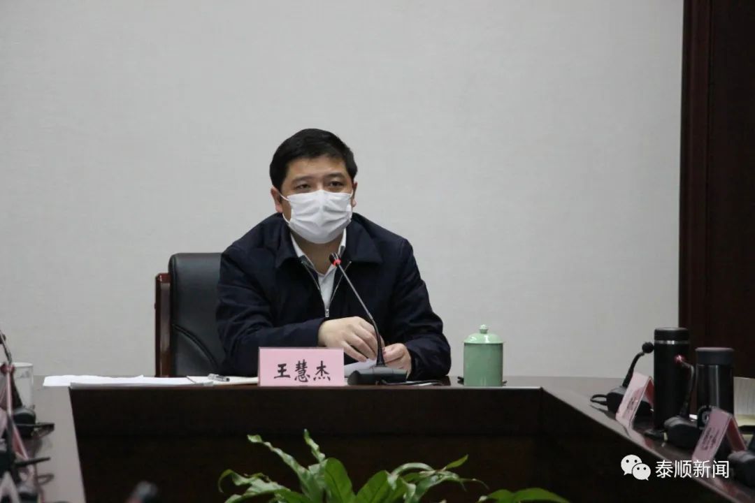 【关注】王慧杰主持召开全县企业复工复产领导小组会议