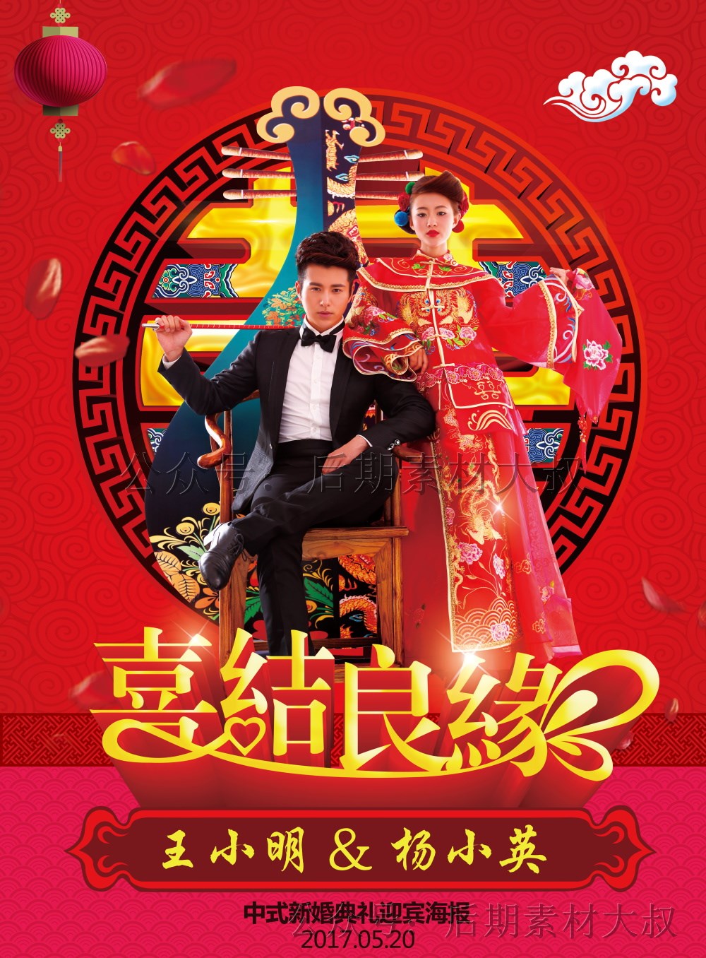 中式古装影楼婚纱婚礼婚庆红色喜庆签到迎宾海报psd模板设计素材