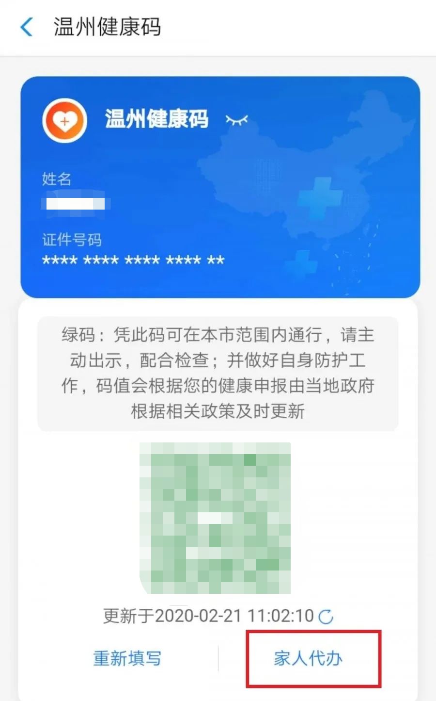 老人,小孩等无手机人员如何申请健康码?温州健康码推出家人代办功能