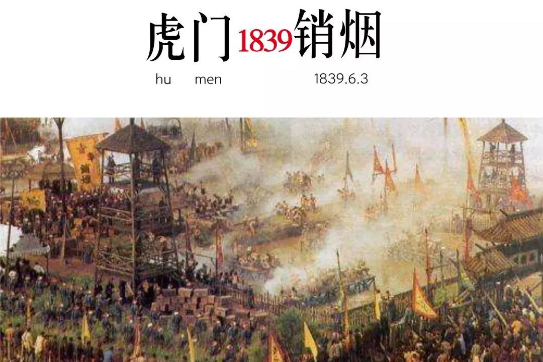 蔣立昂 中国清政府官员 1939年同僚林则徐と一緒に英國戦う 鴉片