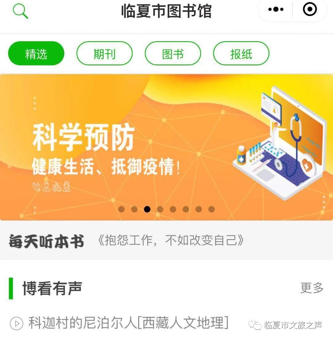 "临夏市移动图书馆"安装"博看书苑小程序",内置图书,期刊,报纸三大