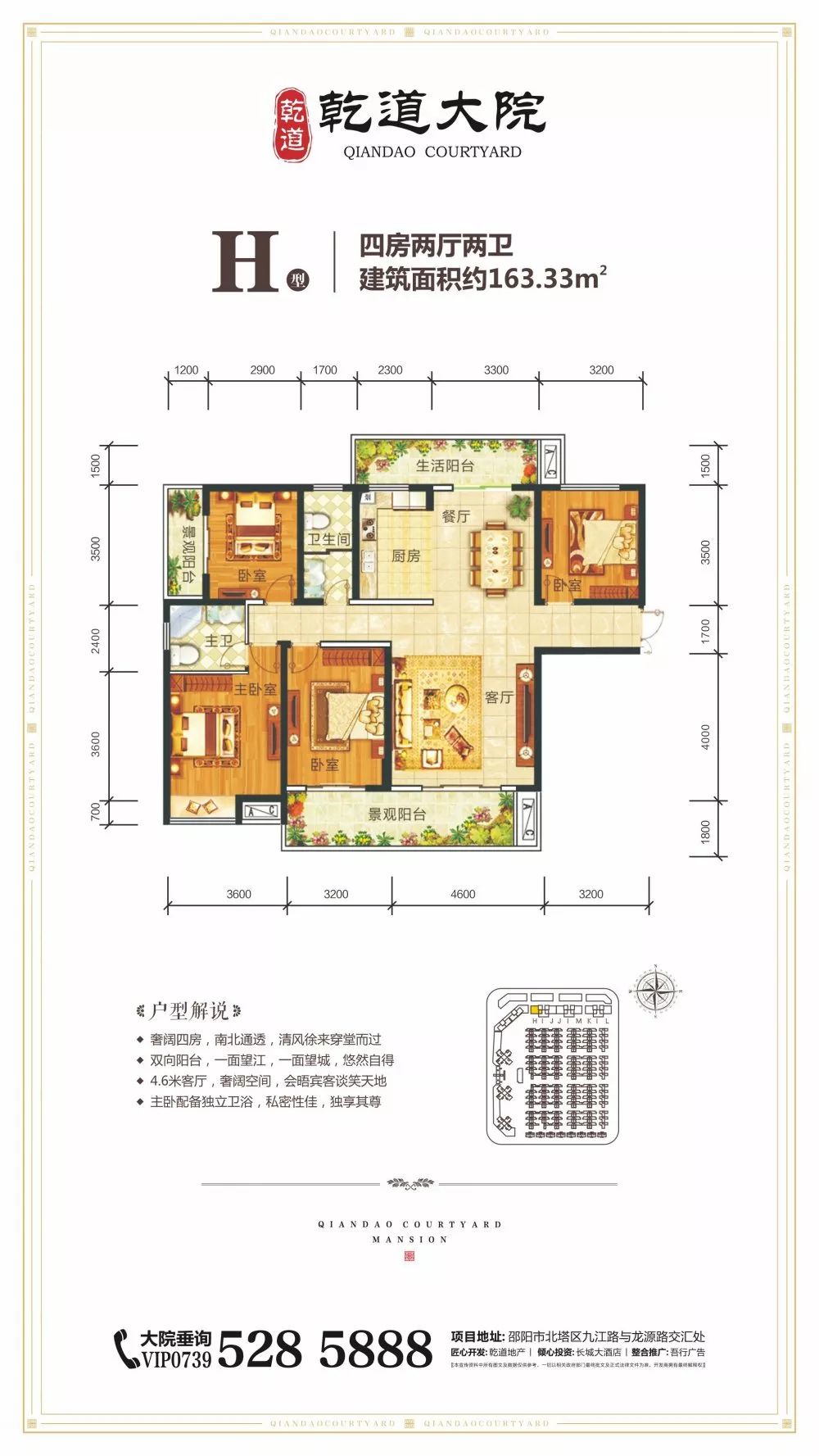 乾道大院建面约132