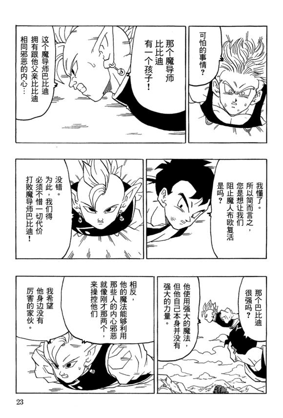 龙珠z漫画另一个平行世界悟饭与特兰克斯的故事3