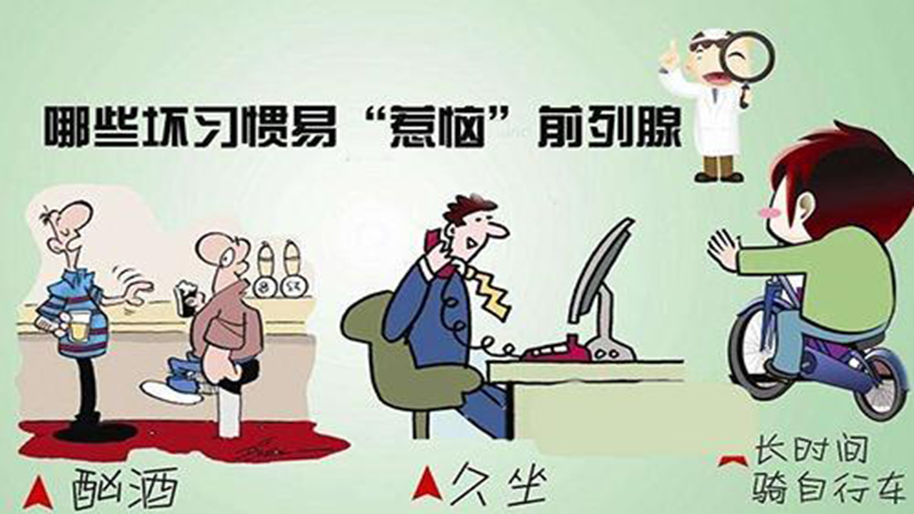 前列腺炎的坐姿怎样比较好简单明了