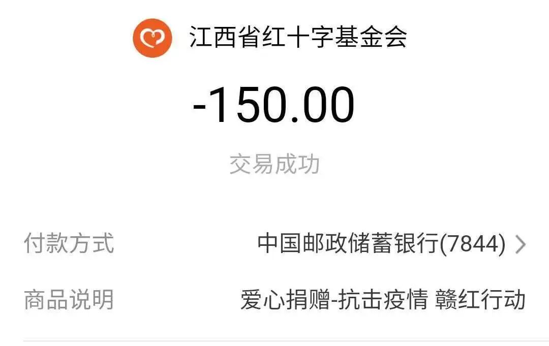 班级:18音教1班在疫情期间,在支付宝抗击新型肺炎专题爱心捐款150元