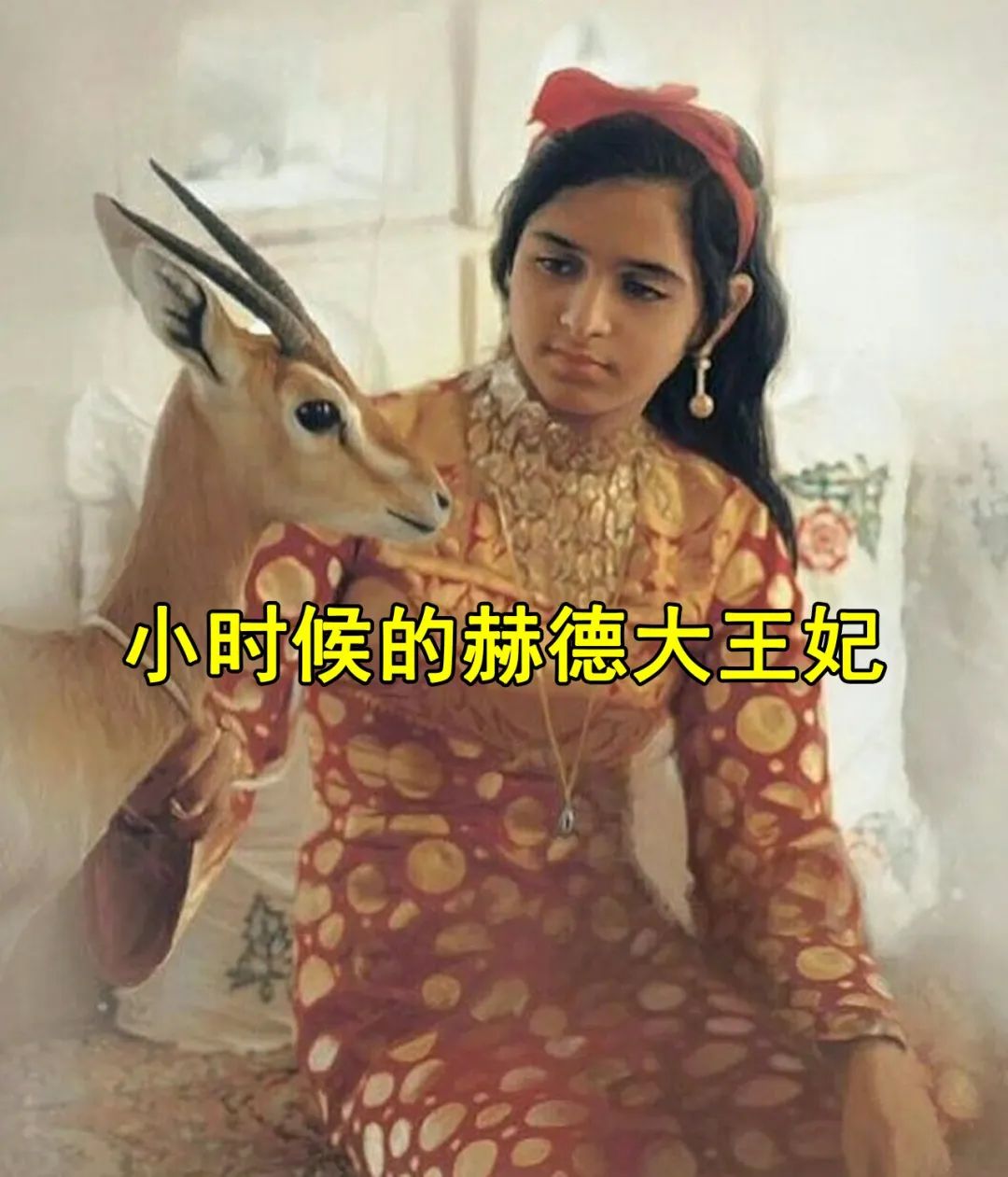 哈姆丹王子疼爱妻子,不让王妃像妈妈一样,21年生了个"足球队"_谢克哈