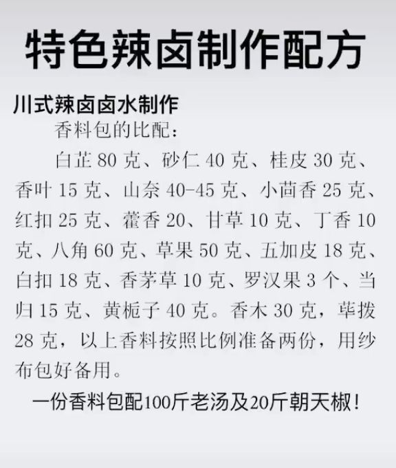 各种卤水配方比例大集合
