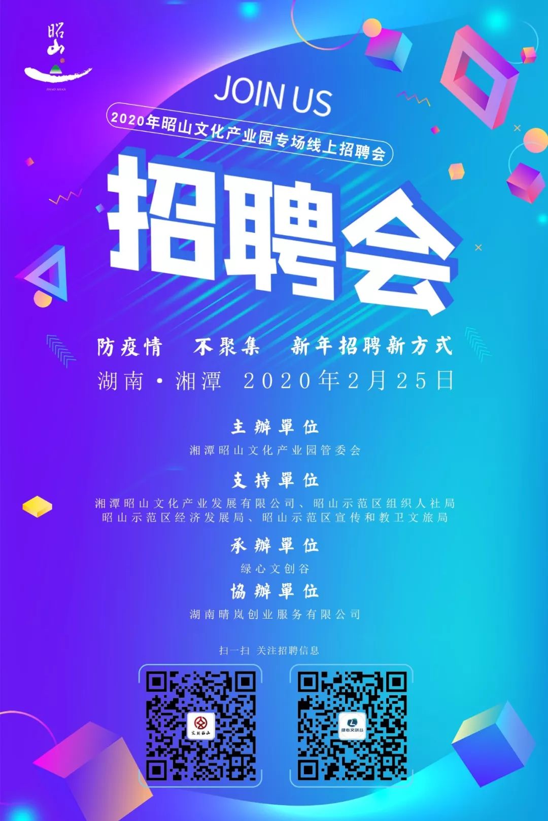 iwantyou昭山文化产业园专场线上招聘会来了