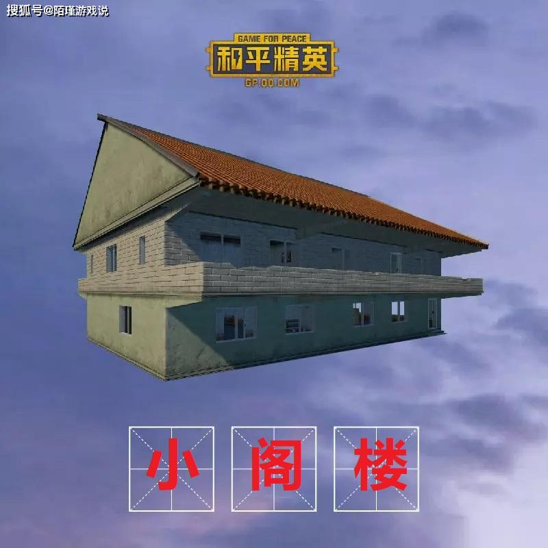 和平精英:只有武器有名字?房子也想上位,给它们一个名分