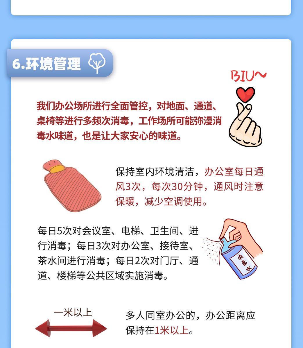 办公室防疫那些事这份指南请收好