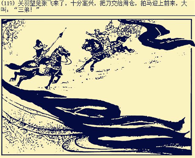 秦琪大怒,纵马提刀,直取关公.二马相交,只一合,关公刀起,秦琪头落.