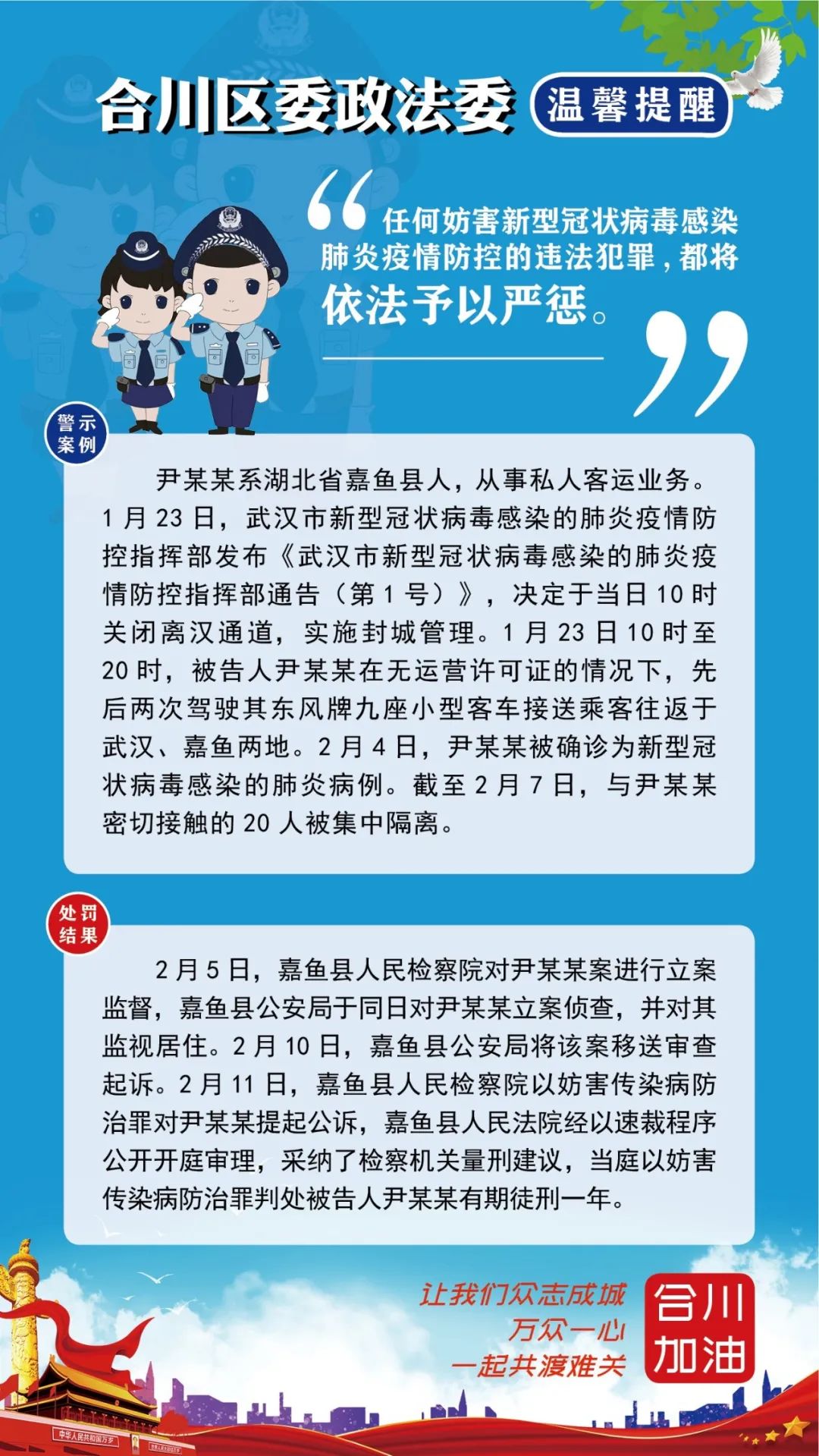 警示案例:无视封城通告从事非法运营,被判处有期徒刑一年!