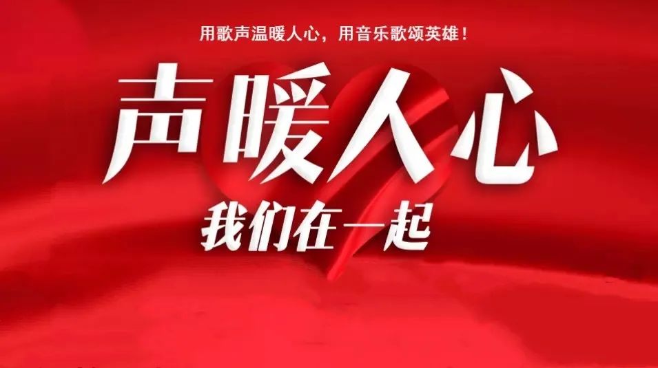 东营音协40多位歌手震撼唱响中国力量用音乐凝聚起抗击疫情的强大精神