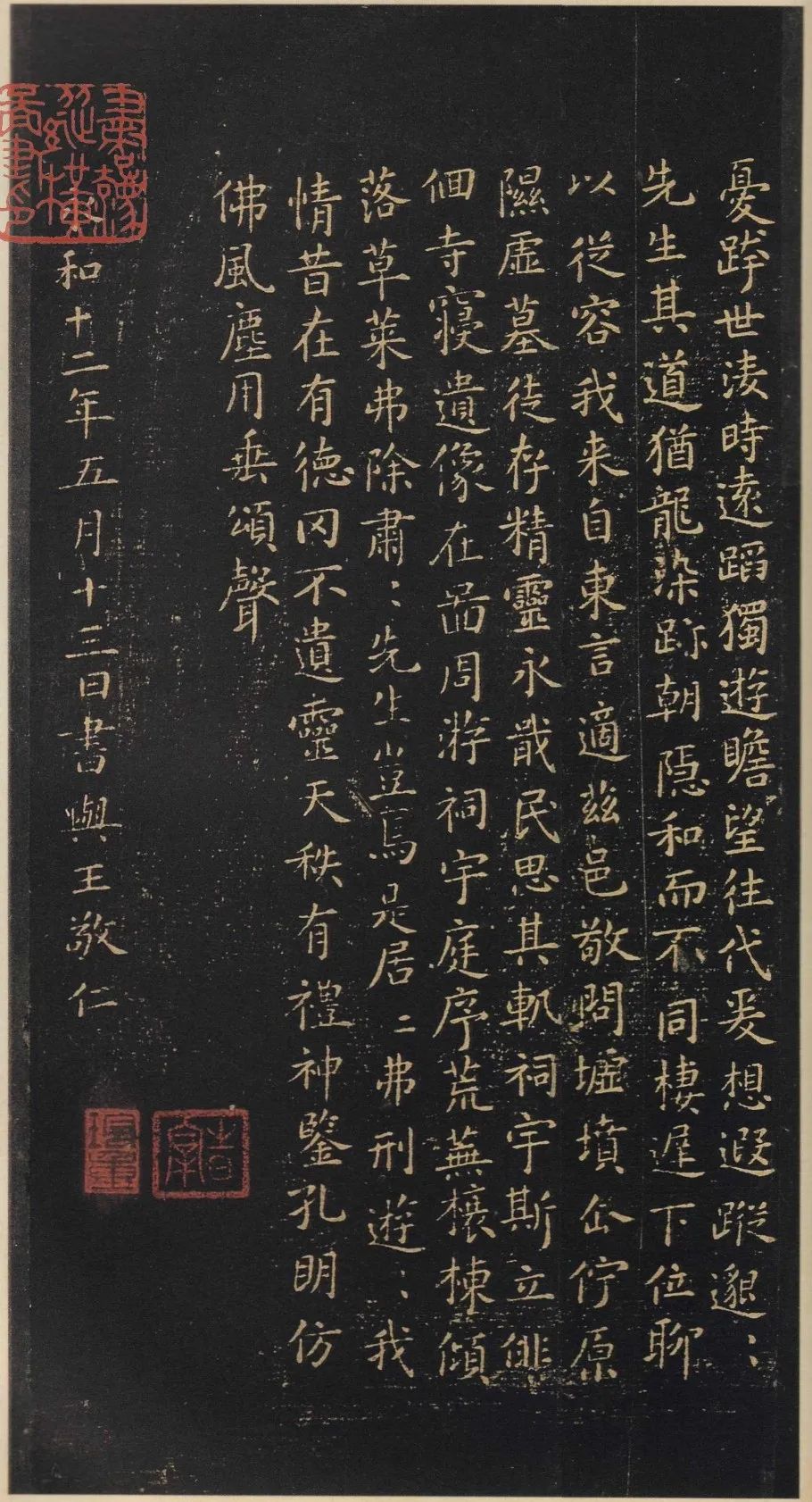 王羲之东方朔画像赞传