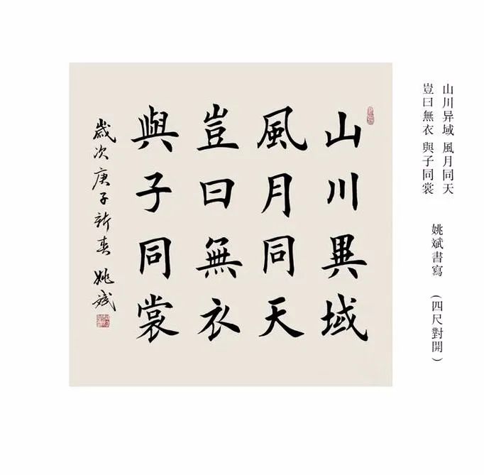 中国好书法挥毫战疫情砚田书院主题书法作品网络展一