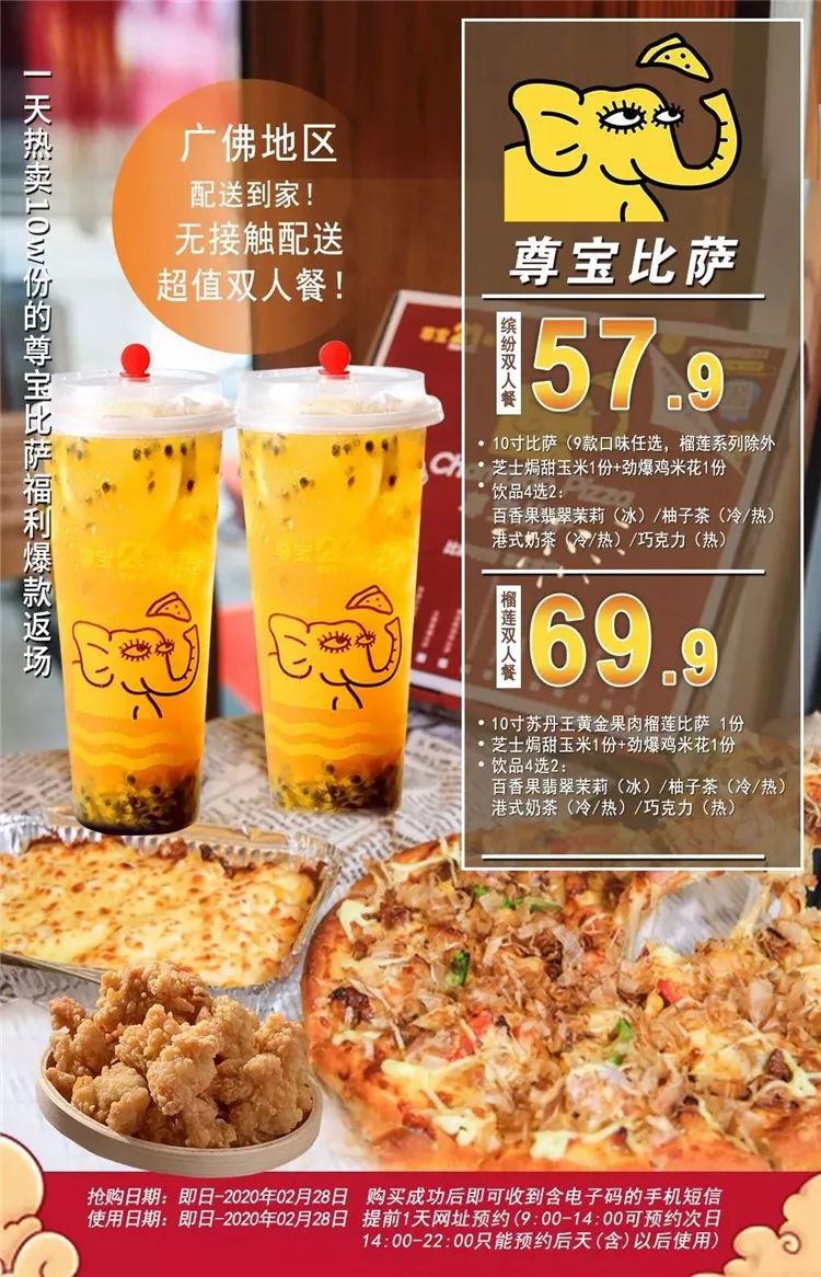 广佛尊宝比萨广佛·免费配送到家无接触外卖配送7157.