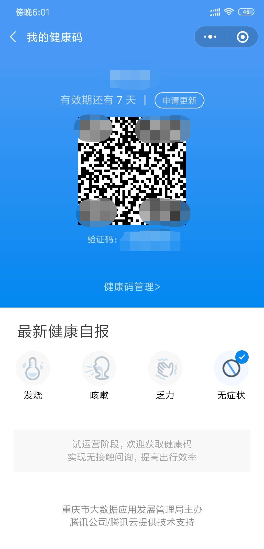 请公益转发我们共抗战疫万州市民赶快申领渝康码凭码即可一码通行