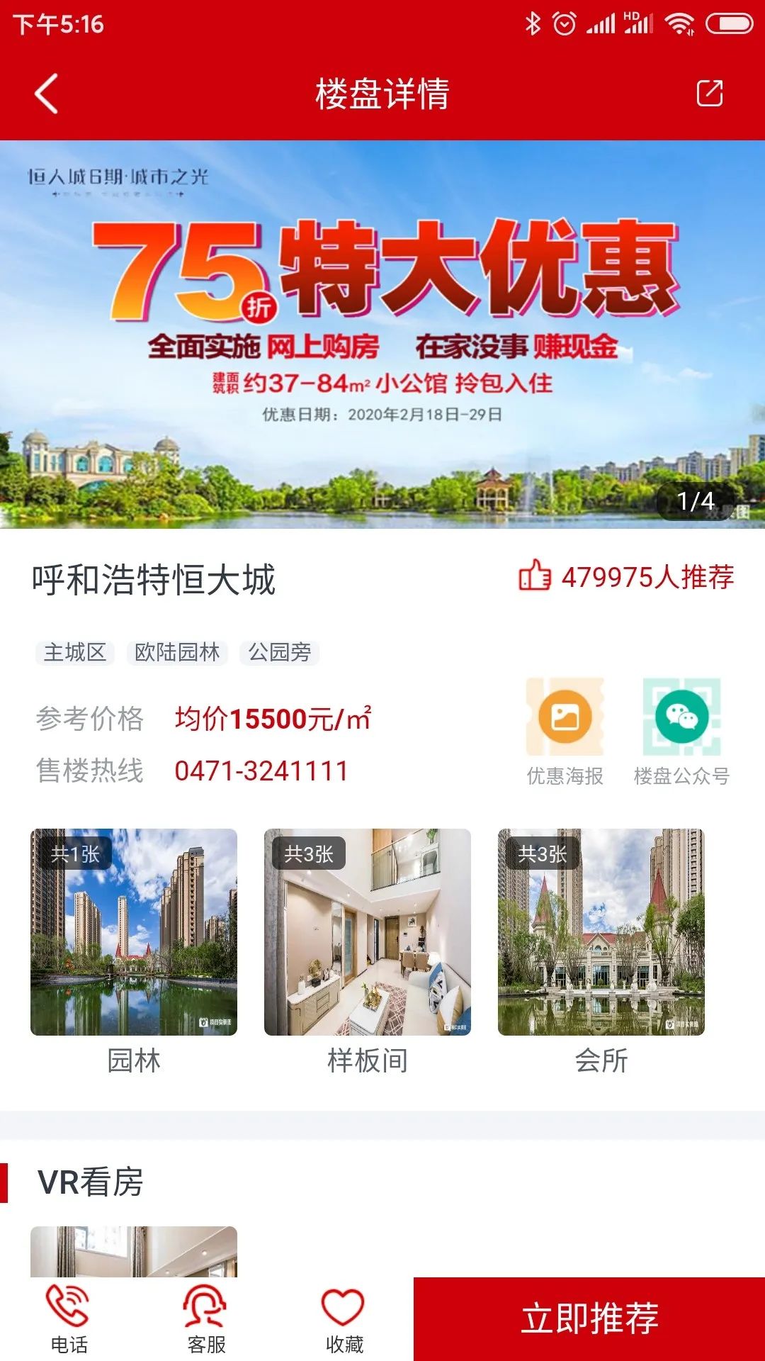 恒大房产75折,恒大网上购房75折_大山谷图库