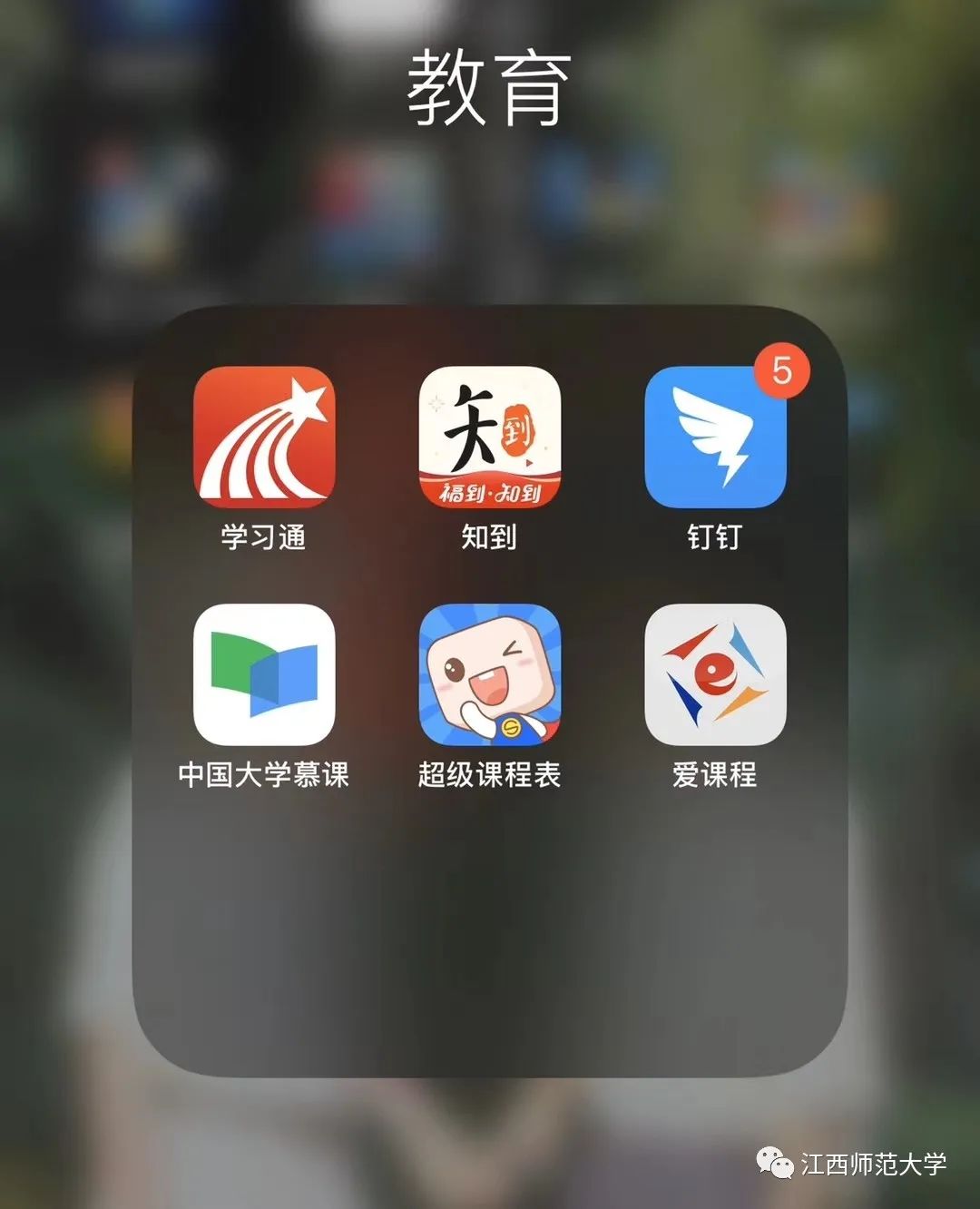 听说最近师大er都已陷入被支配的恐惧慕课学习通钉钉雨课堂