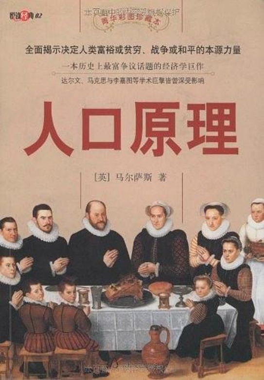 共抗疫情,为健康打卡 | 书院每日荐书day15_人口