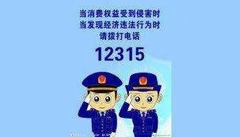 开封市场监管战"疫":线上交易被商家欺诈 12315热线帮顾客维权