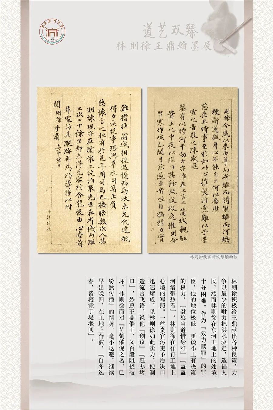 福州市林则徐纪念馆线上送展系列之林则徐王鼎翰墨展二