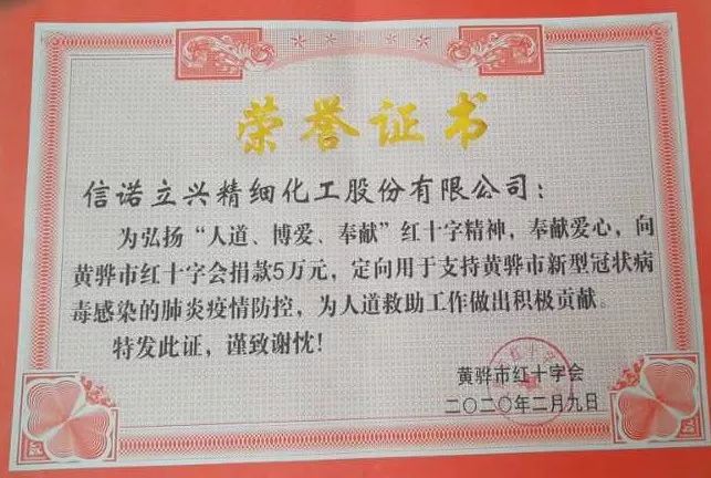 沧州市人大代表,信诺立兴精细化工股份有限公司董事长于锦军捐款5