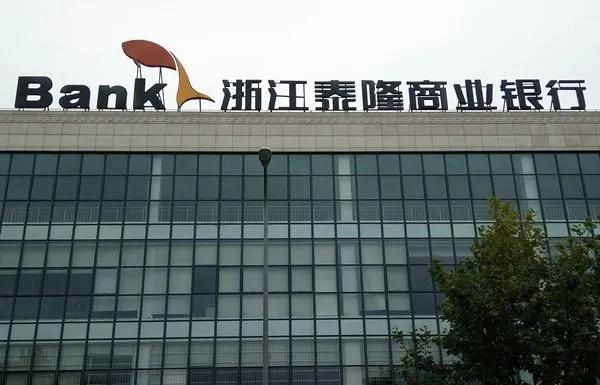 泰隆银行捐赠1035万元助力抗疫_台州