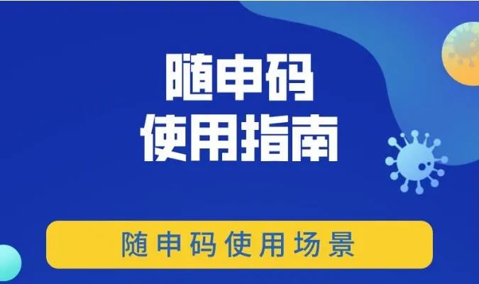 cqc上海分中心提示复工来访如何通行请您出具随申码