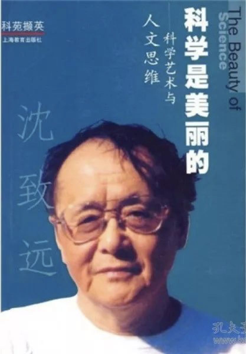 上图微讲座沈致远科学与人文