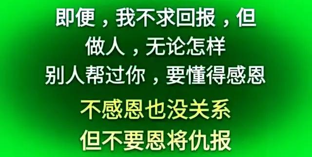 人不敬我是我无才我不敬人是我无德值得一看