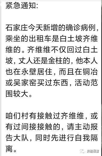 通知,石家庄今天新增的确诊病例,乘坐的出租车是白土坡齐维维的"