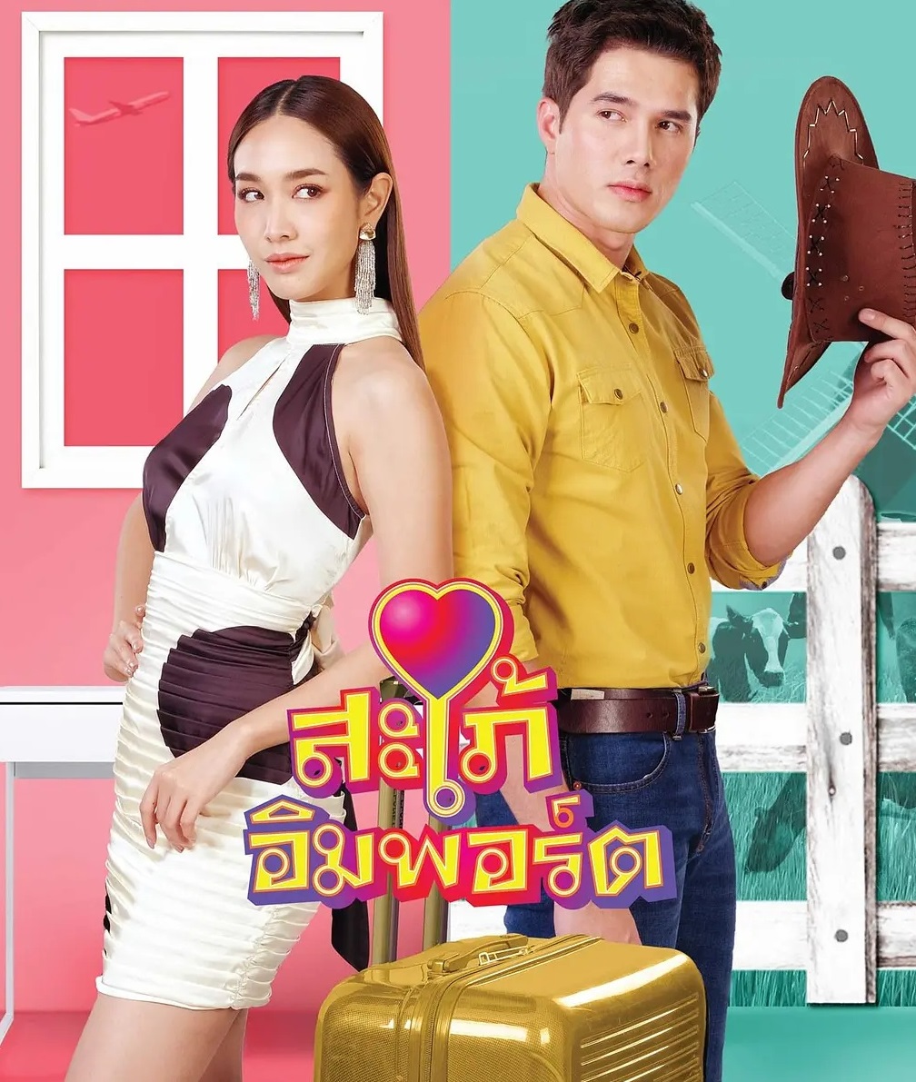 先结婚后恋爱泰剧