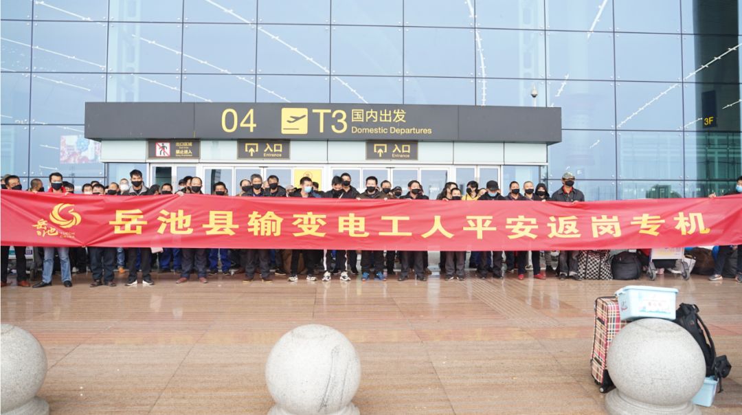 江北机场顺利起飞,飞机搭载了168名来自四川岳池县输变电工人奔赴宁波