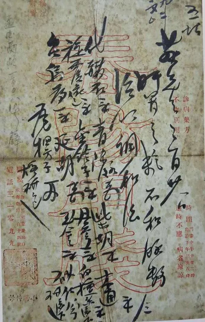 药方詹子翔药方陈大堃药方宋光济药方马莲湘药方施今墨药方任应秋药方