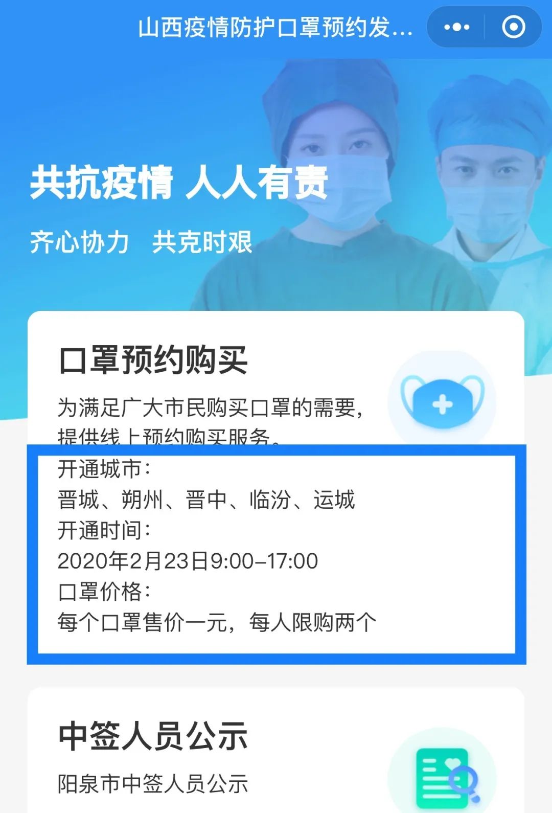 每人限购2个山西疫情防护口罩预约发售平台正式上线