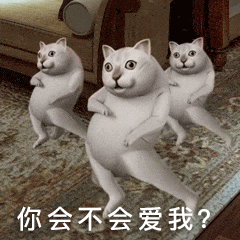 表情 | 奇怪的知识增加了——mur猫 3d动态表情包