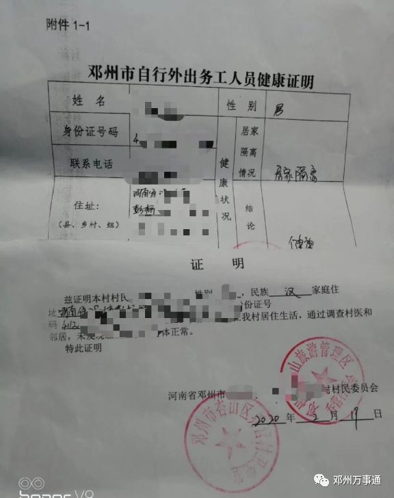 鄧州近期關於健康證明辦理解除隔離鄉鎮管卡外出務工等問題統一解答