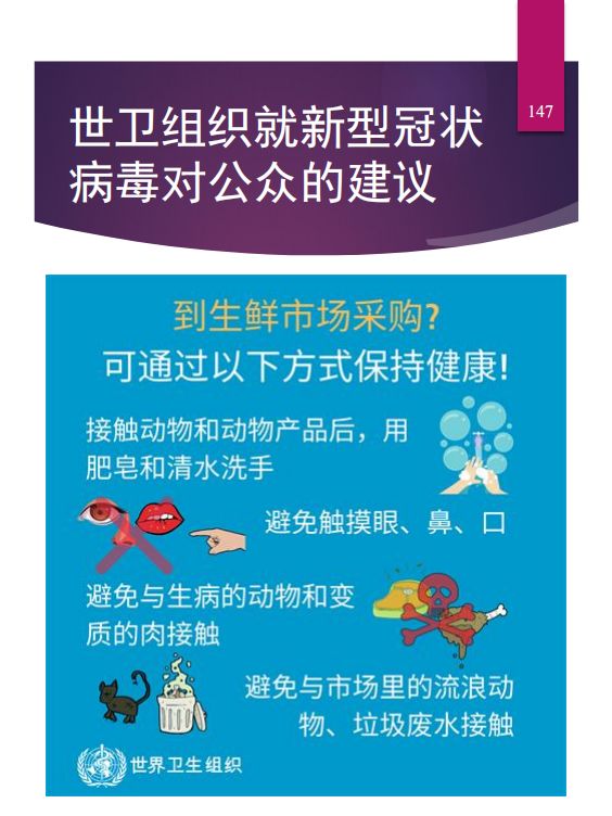 防控新型冠狀病毒知識130問(七)