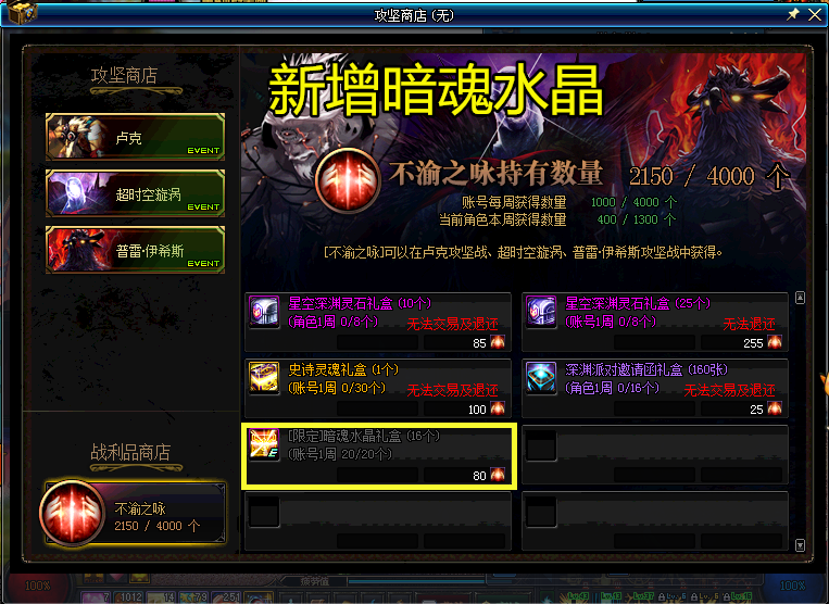 dnf:攻坚商店新增暗魂水晶,跟深渊票相比,哪个值得优先兑换?