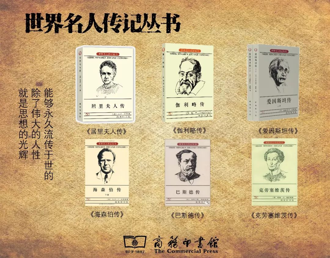 梁启超：为什么要读名人传记？| 家庭收藏书目_商务印书馆
