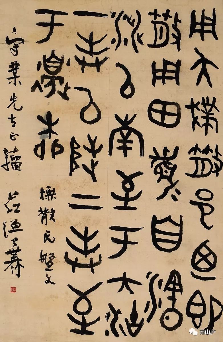 南山围炉观散氏盘拓本与临作感知那些金石气