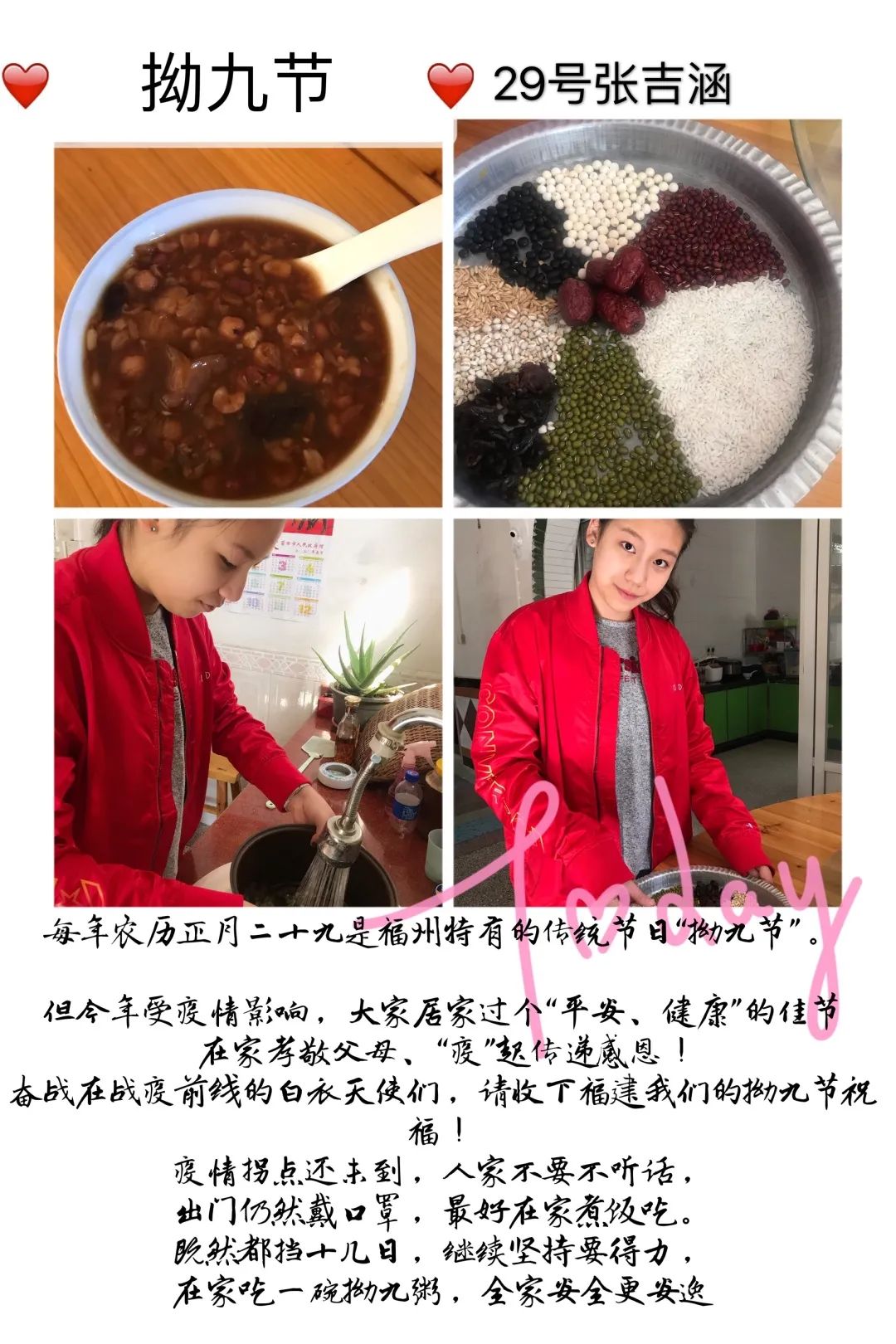 拗九两地书福粥孝长辈福州教育学院附中我们的节日拗九节活动报道