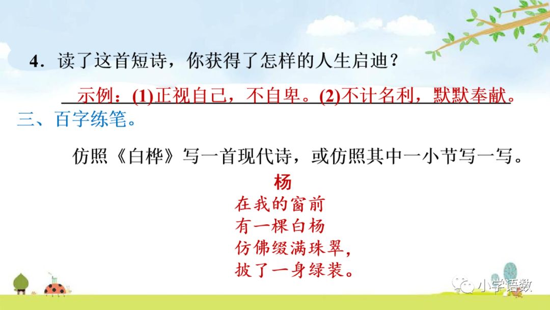 宅家語文課丨部編版四年級下冊第11課白樺圖文講解