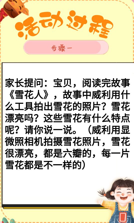 世纪阳光幼儿园.《停课不停学》抗疫情居家课堂开始啦!(中班)_雪花