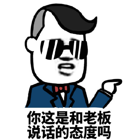 董事长表情包图片