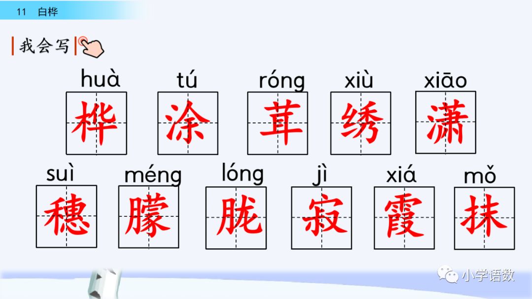 宅家语文课丨部编版四年级下册第11课白桦图文讲解