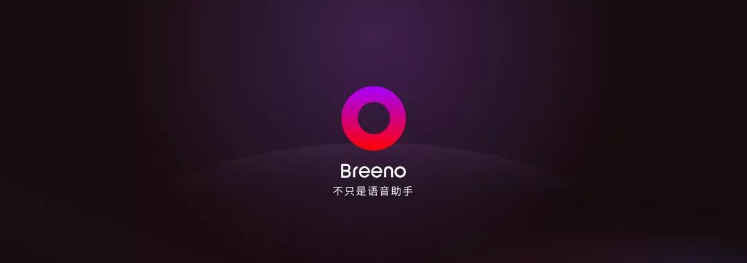 breeno它不仅仅是语音助手这么简单